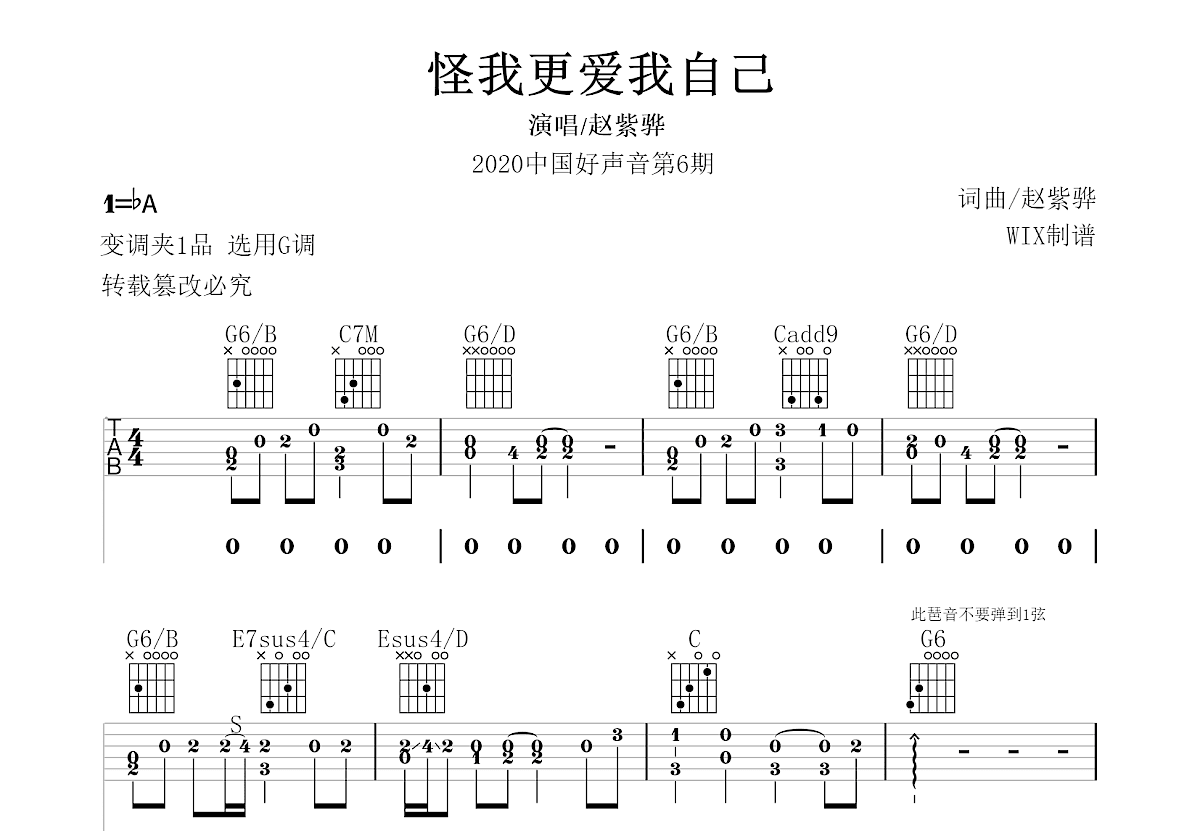 怪我更爱我自己曲谱预览图