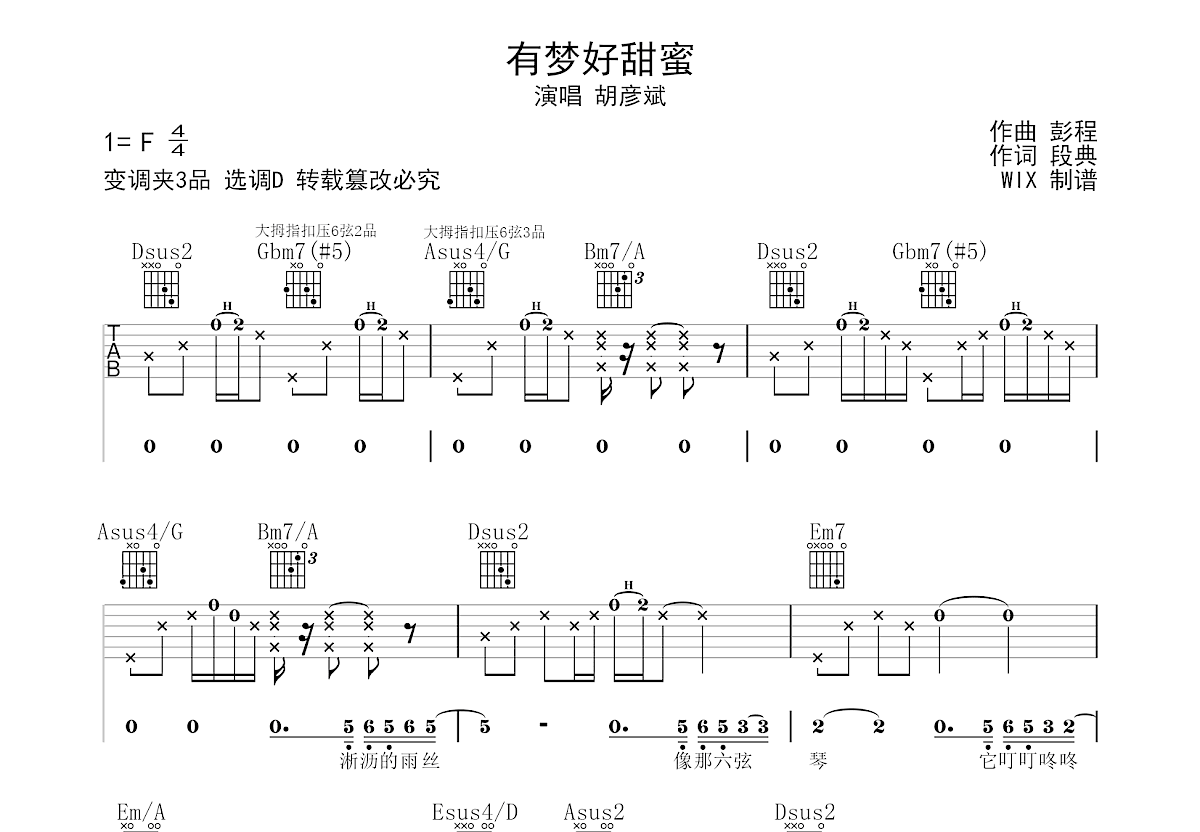 有梦好甜蜜吉他谱_胡彦斌d调弹唱86%原版_wixup - 吉他世界