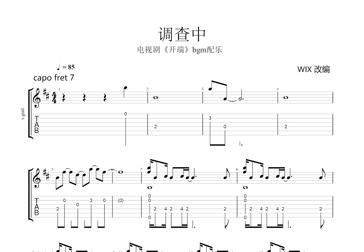 調查中吉他譜_開端_e調指彈 - 吉他世界