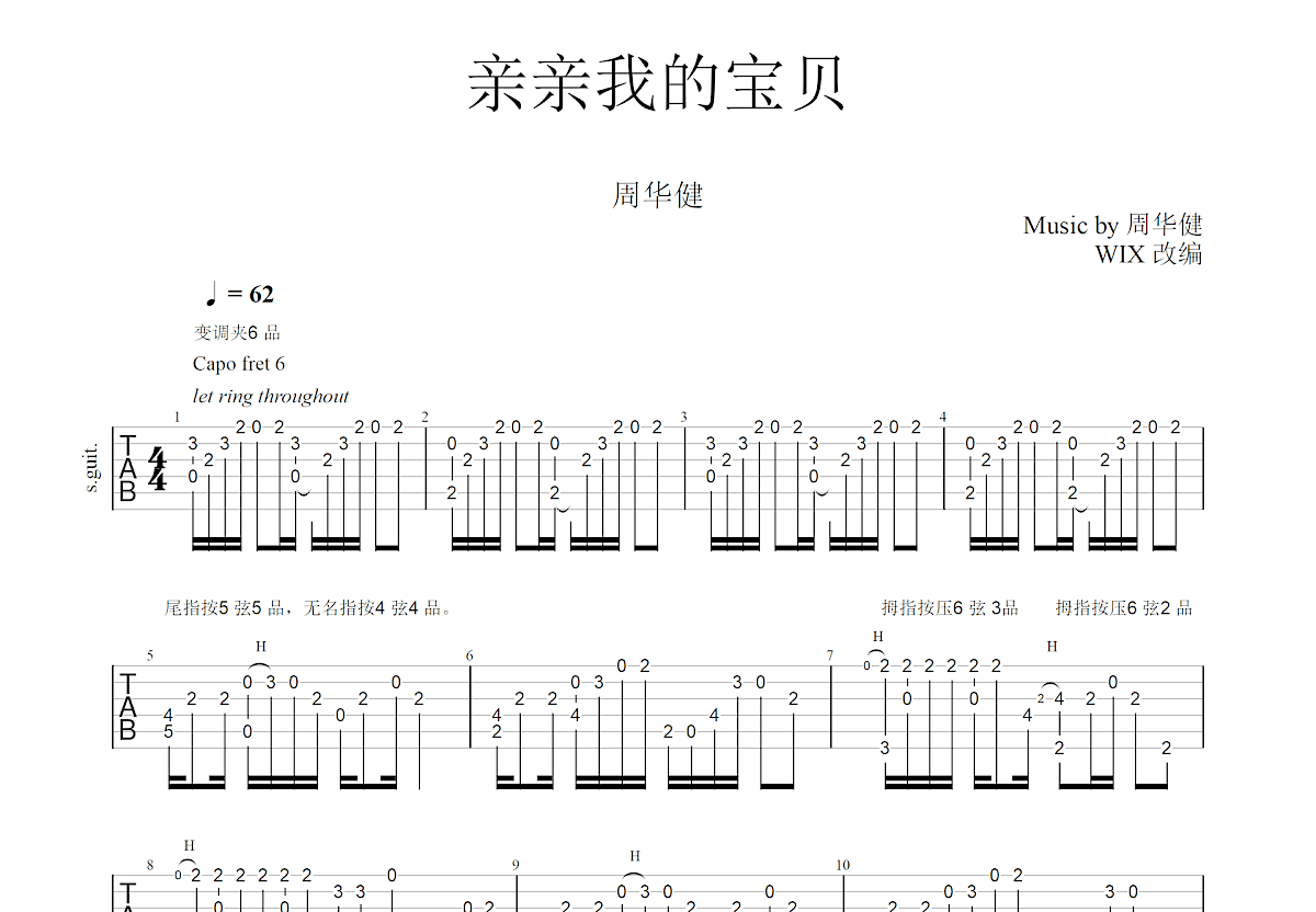 亲亲我的宝贝曲谱预览图