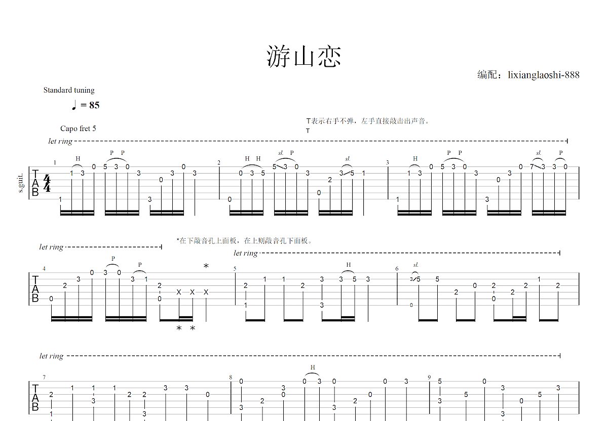 游山恋c调吉他谱图片