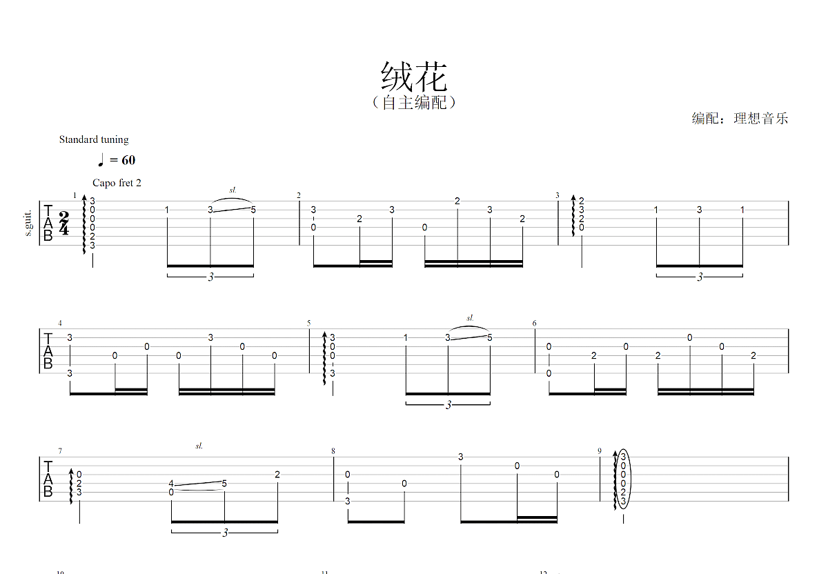 絨花吉他譜_李谷一_g調指彈 - 吉他世界