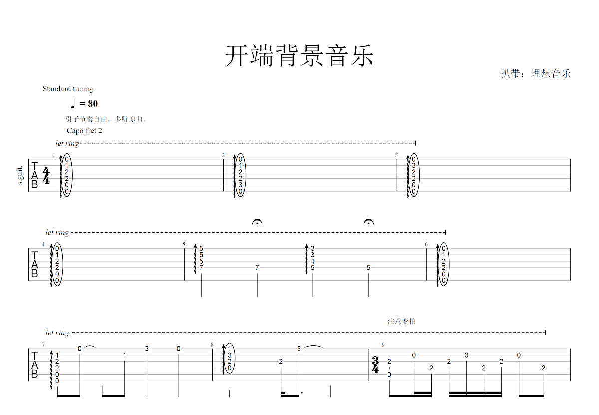 欢乐斗地主吉他谱/六线谱（合奏、指弹吉他谱）_器乐乐谱_中国曲谱网