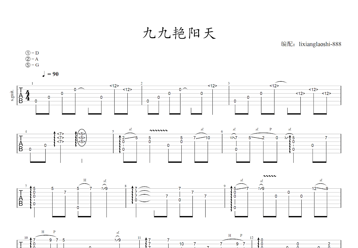 九九艳阳天吉他谱_孙佩华_g调指弹 - 吉他世界