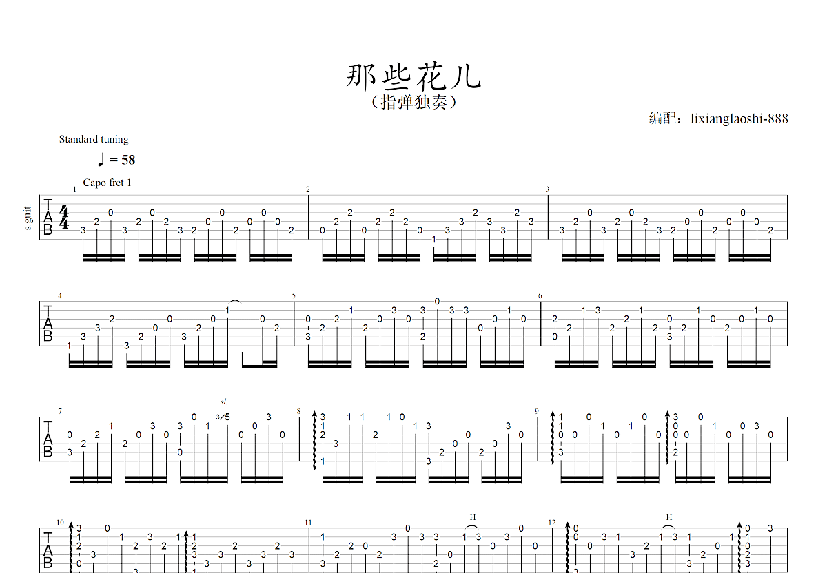 那些花儿吉他谱_范玮琪c调指弹_理想音乐up 吉他世界