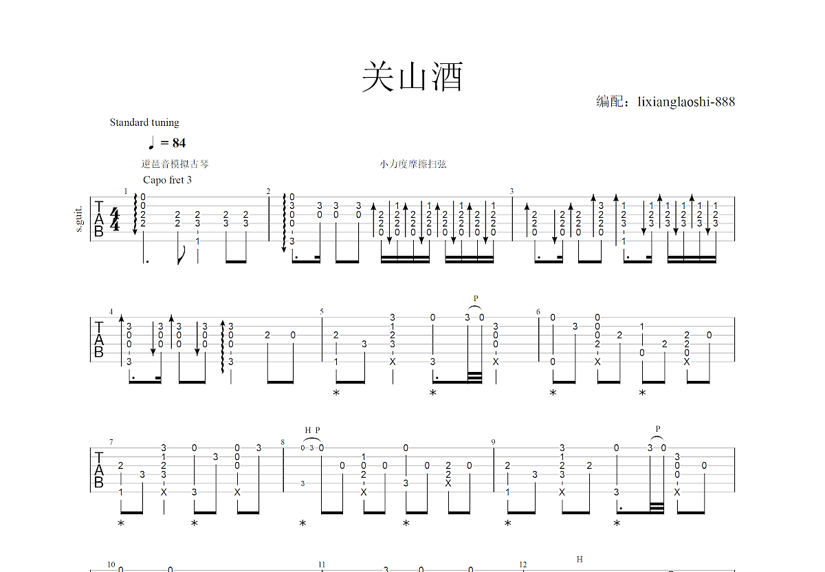 关山酒曲谱预览图