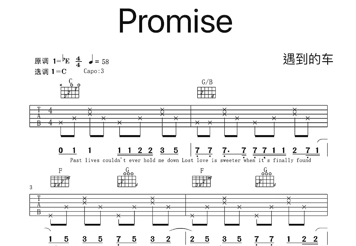 The Promise吉他谱原版A调指弹 - 押尾光太郎 - 真挚的承诺 | 吉他湾