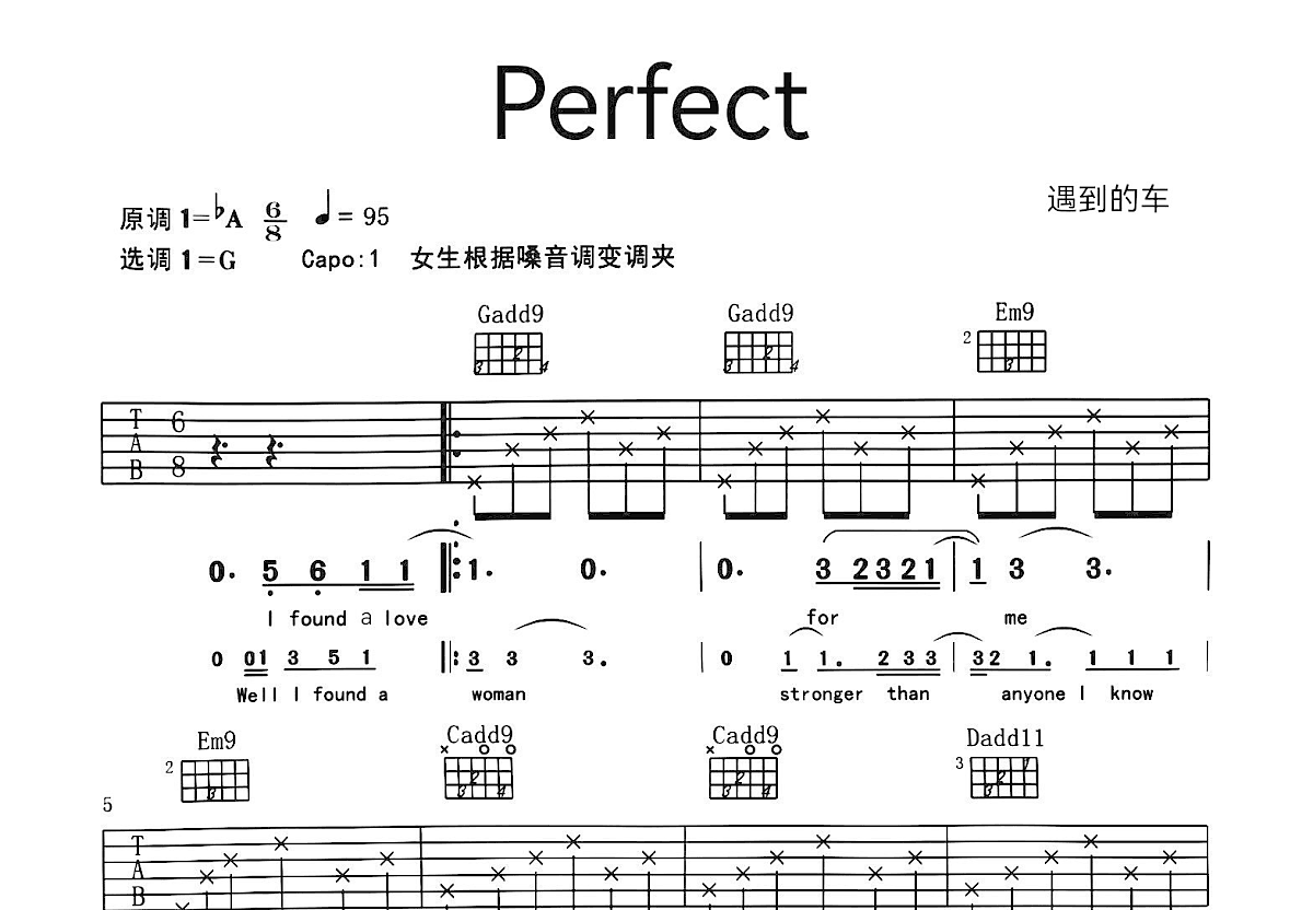 【吉他谱】Perfect——G调原版吉他谱（Ed sheeran 艾德·希兰） 吉他谱 六线谱 群音殿视频乐谱