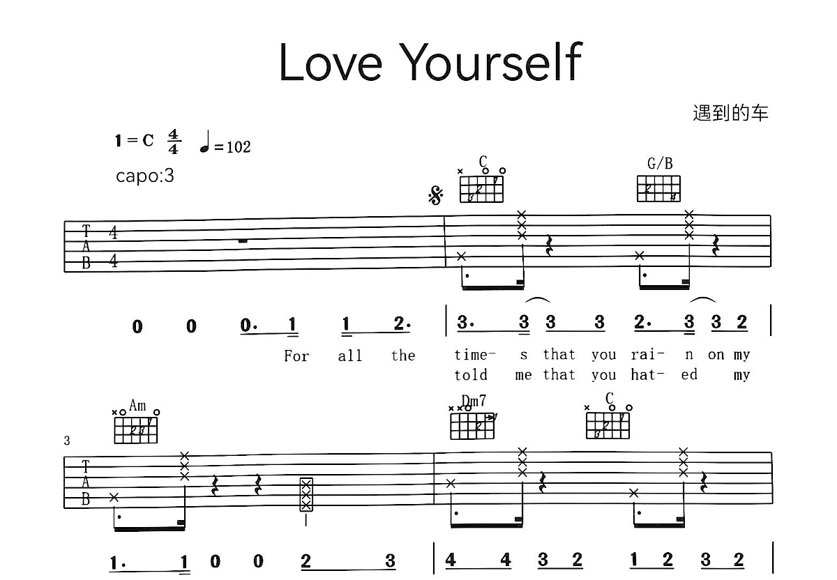 《Love Yourself》吉他谱-Justin Bieber-C调简单版弹唱谱-高清六线谱-吉他源