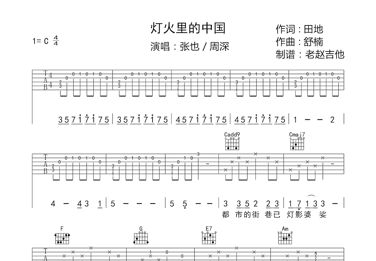 体面（西二吉他制谱版）吉他谱图片格式六线谱_吉他谱_中国乐谱网