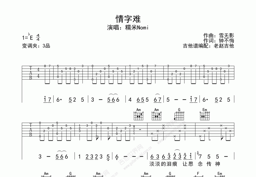 情字难吉他谱C调图片