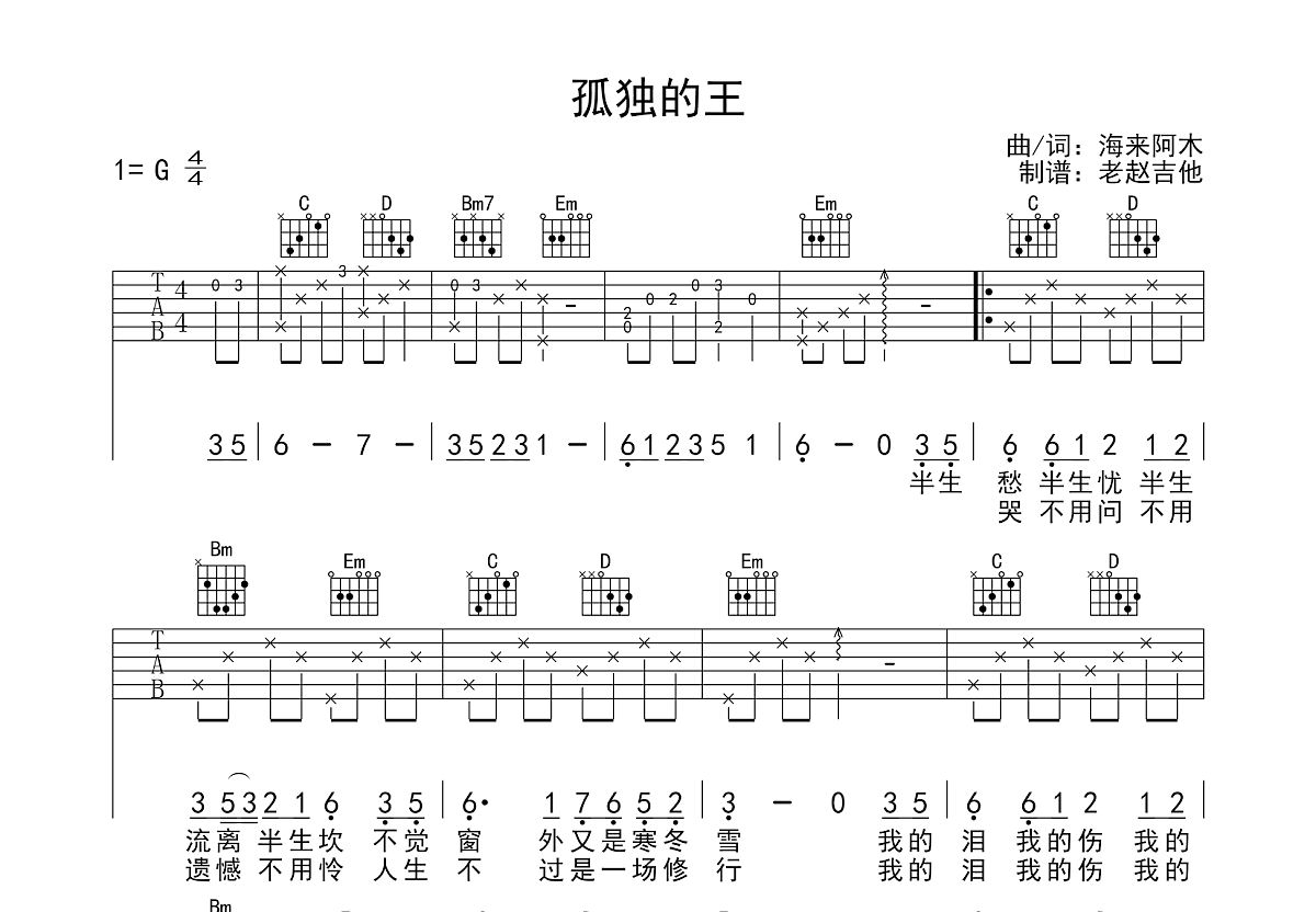 孤独的王简谱教唱图片