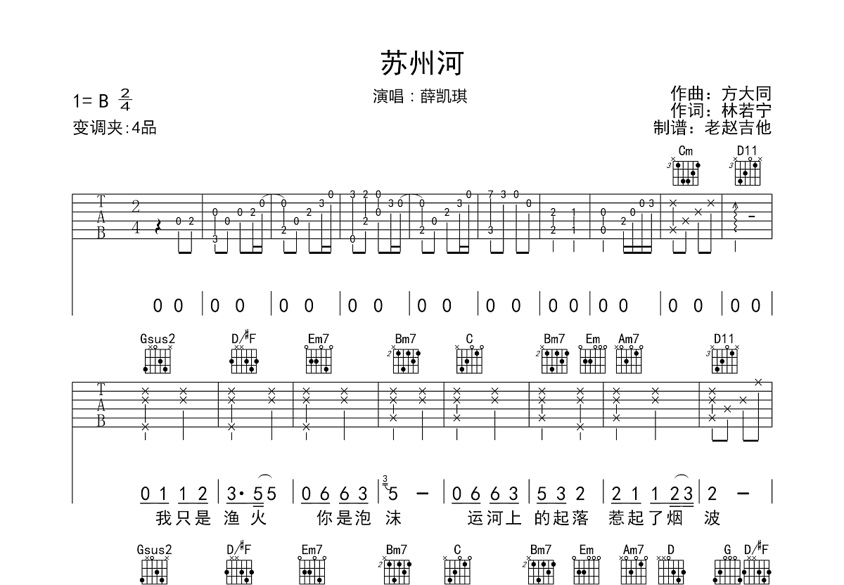 苏州河钢琴谱-薛凯琪-c调-虫虫钢琴