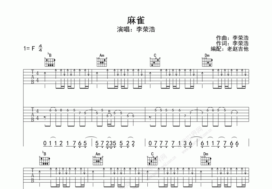 麻雀吉他谱