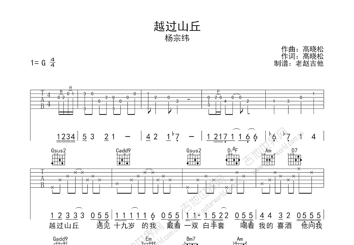 越过山丘吉他谱 - 杨宗纬/高晓松 - G调吉他弹唱谱 - 琴谱网