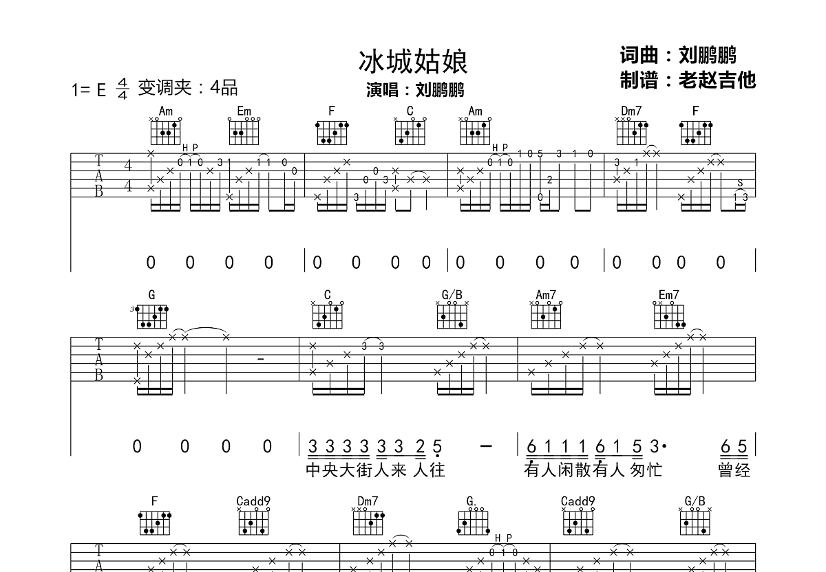 冰城姑娘吉他谱_刘鹏鹏_c调弹唱吉他谱89%原版 - 吉他世界