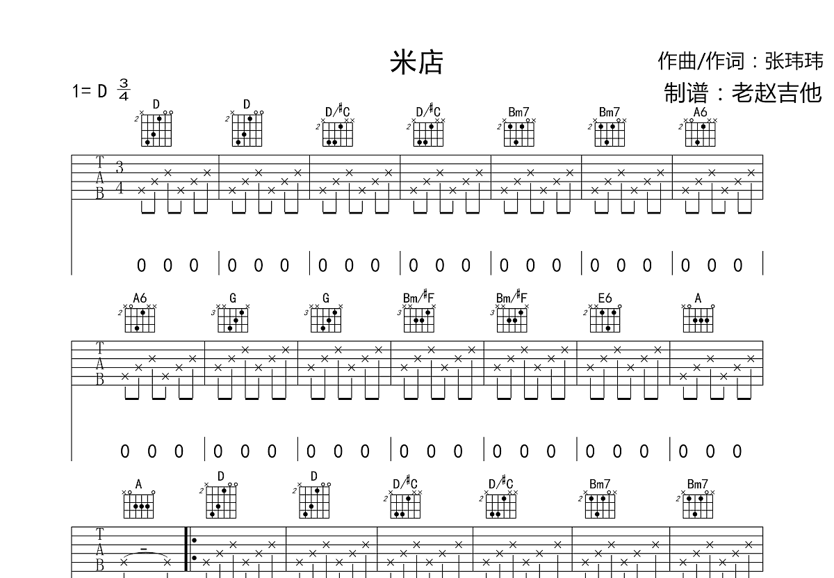 米店吉他谱d调原版图片