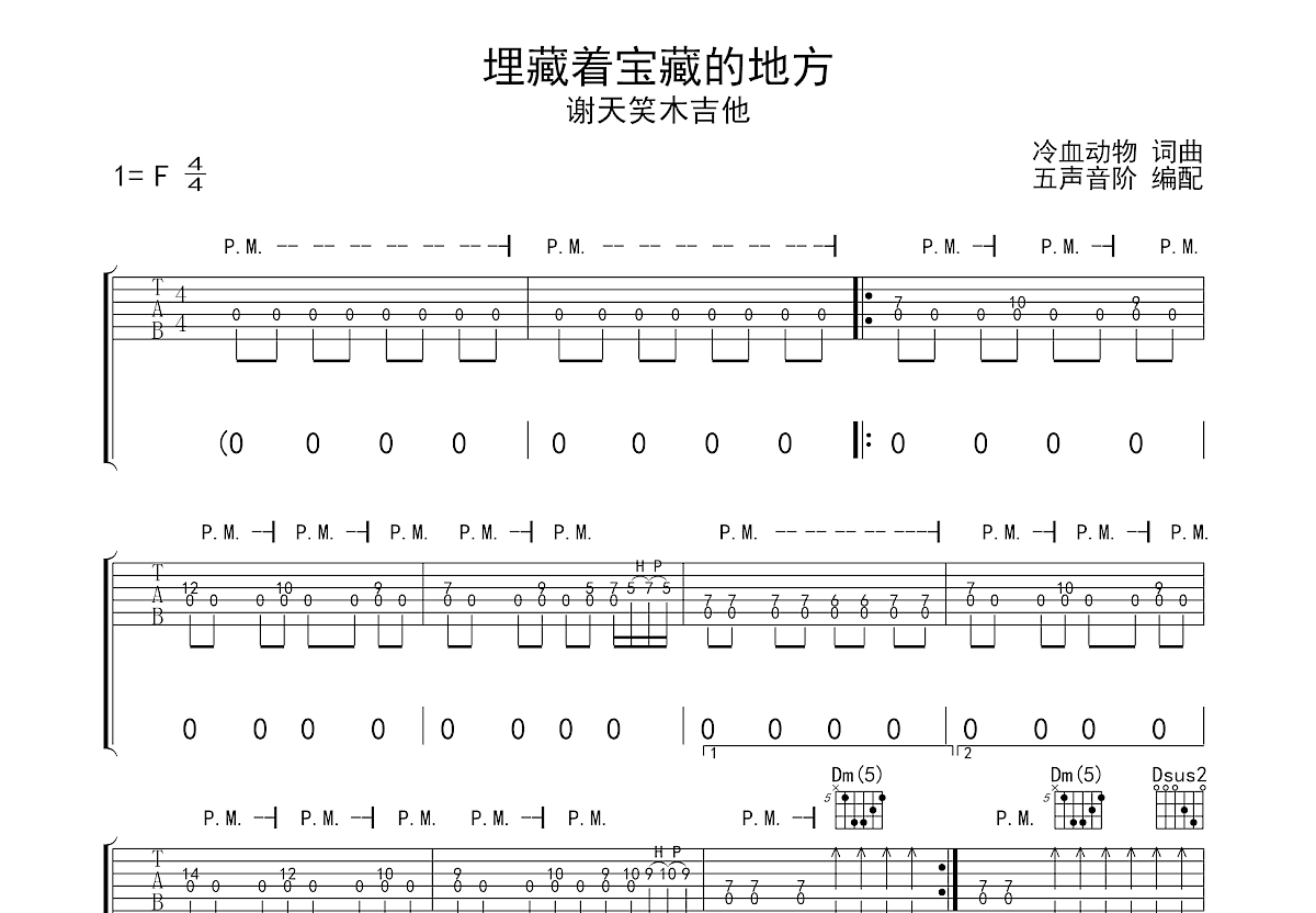 埋藏宝藏的地方吉他谱图片