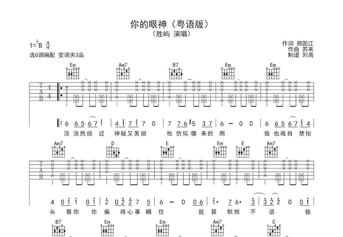 你的眼神吉他谱 蔡琴 原版F调民谣 弹唱谱-吉他谱中国