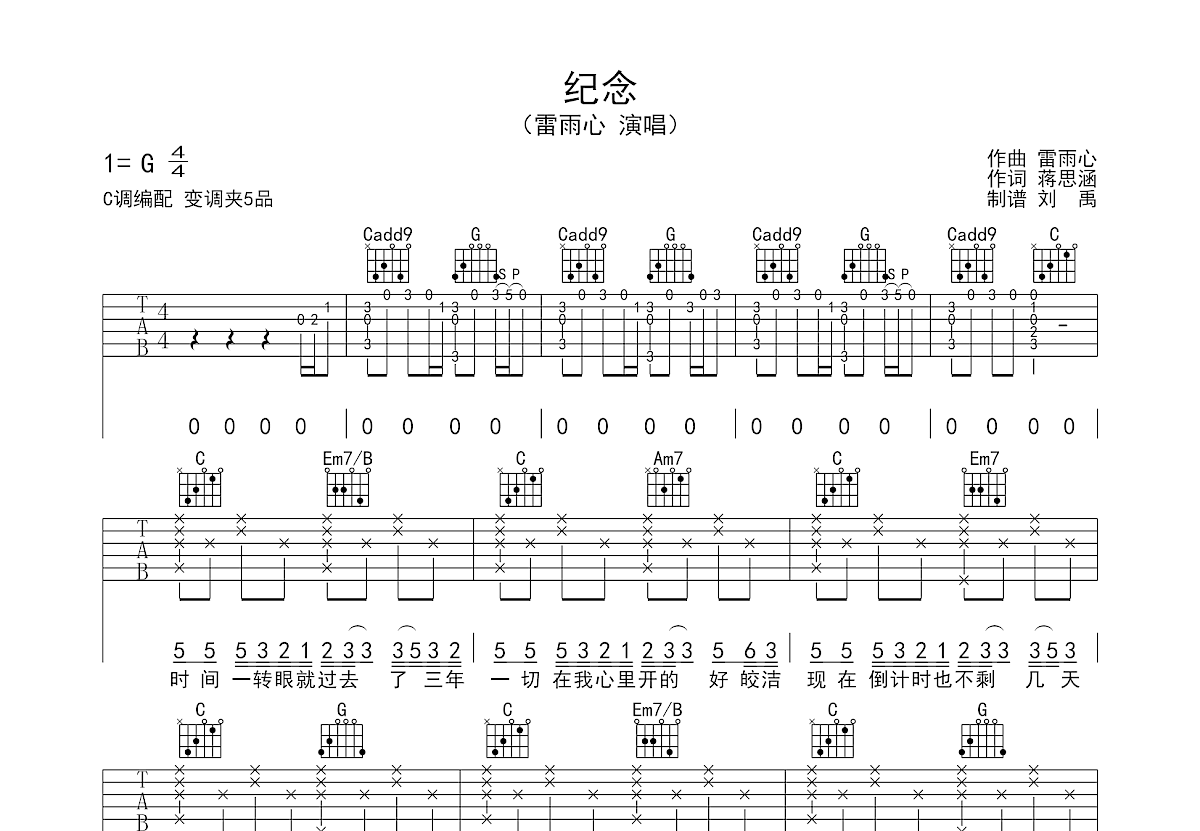 紀念吉他譜_雷雨心_c調彈唱58%原版 - 吉他世界