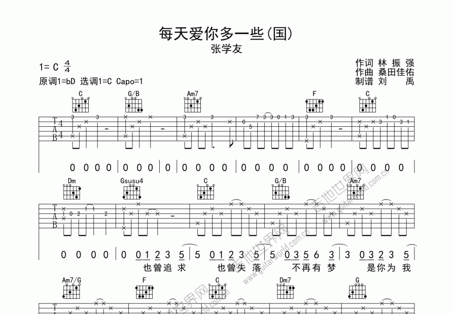 每天爱你多一些吉他谱图片