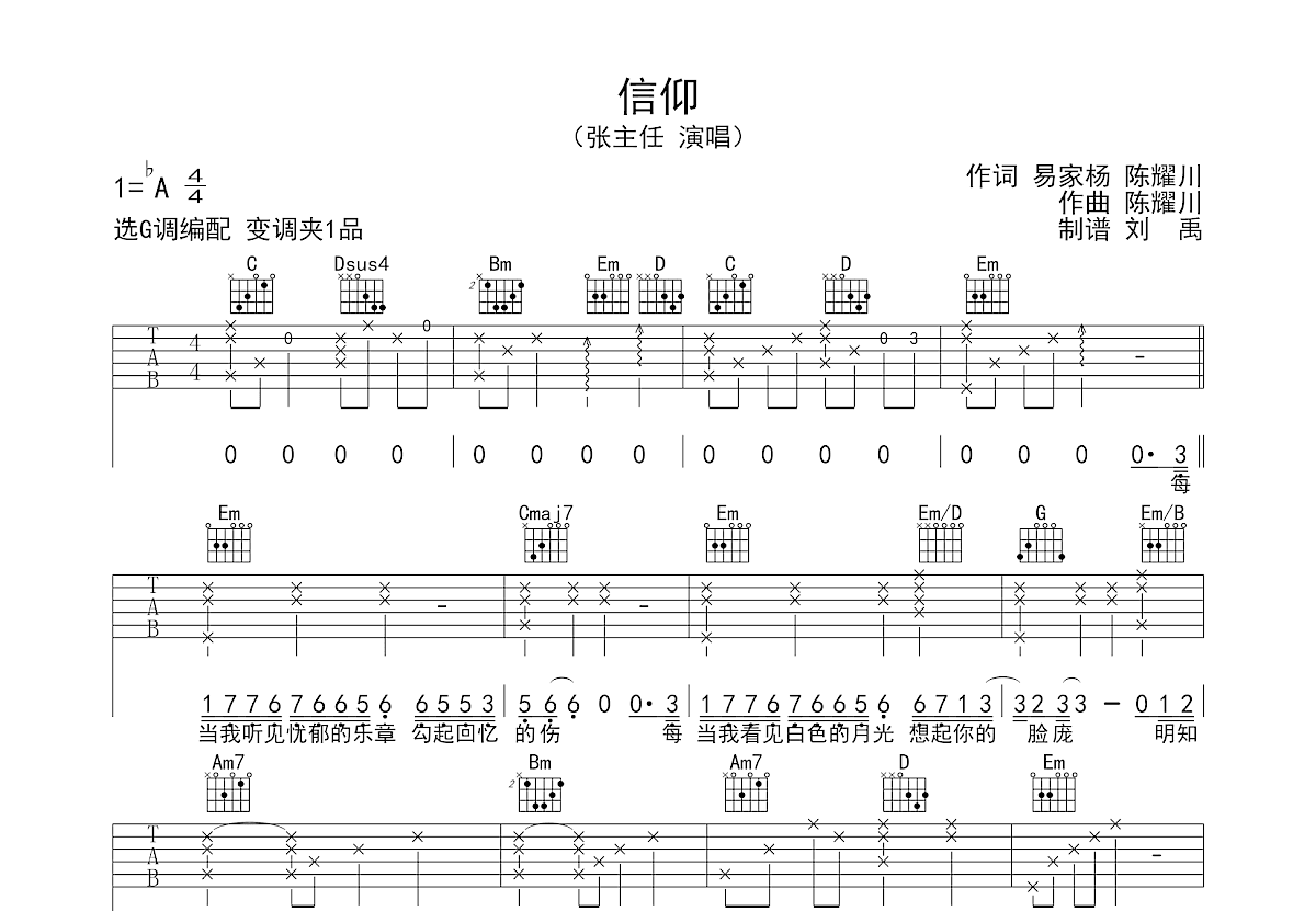 信仰吉他谱_刘大壮_C调弹唱60%翻唱版 - 吉他世界