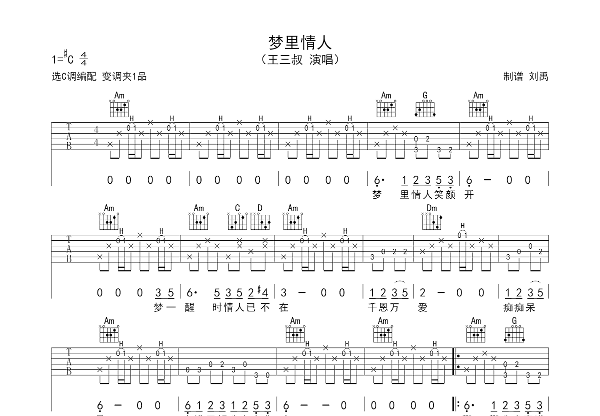 情人吉他谱_蔡徐坤_C调指法原版编配_吉他弹唱六线谱 - 酷琴谱