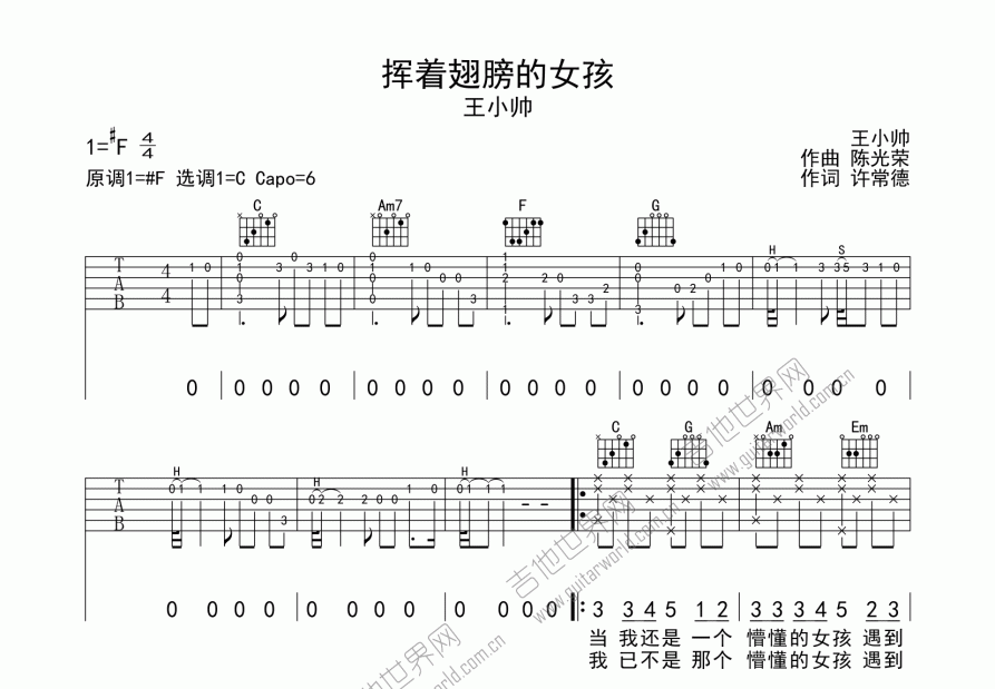 挥着翅膀的女孩吉他谱_王小帅c调弹唱_刘禹up - 吉他世界