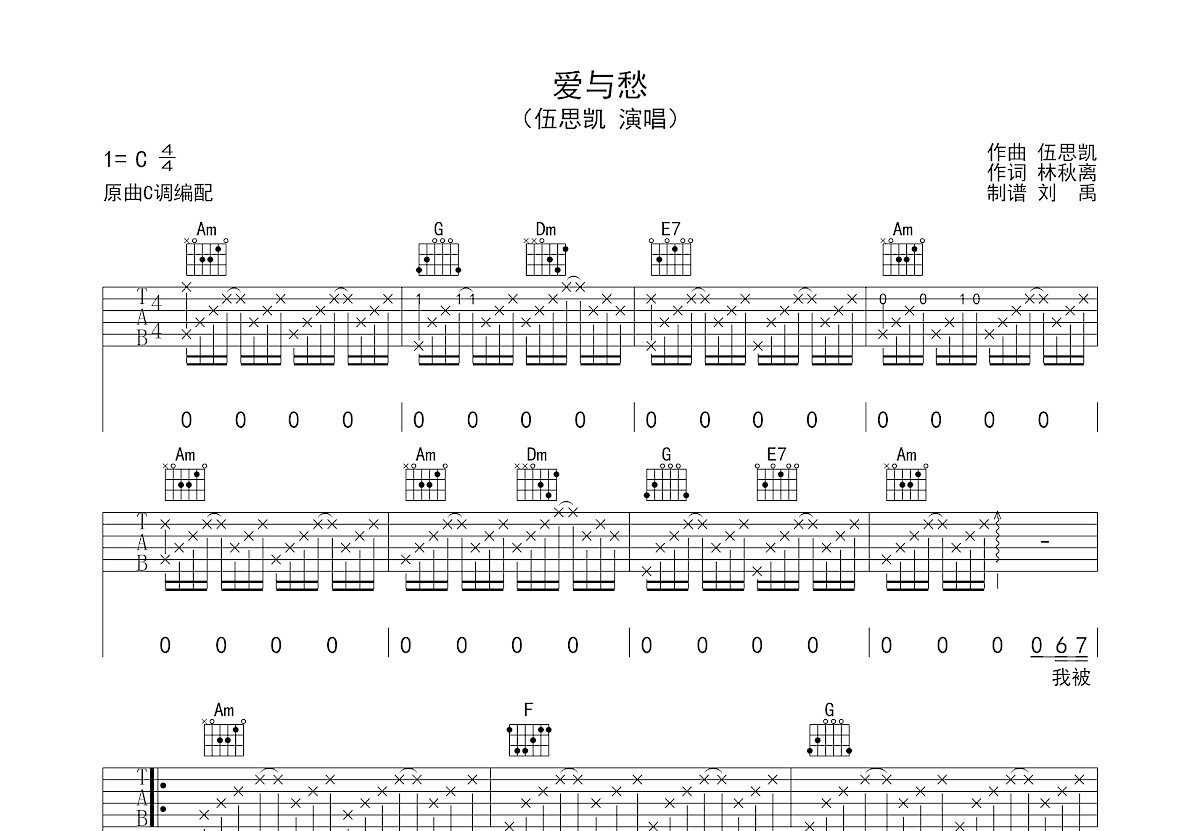 迟志强的歌曲吉他弹唱谱《愁啊愁》G调初级六线谱 - 吉他简谱