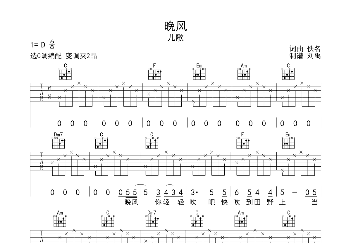 晚风吉他谱 伍佰 进阶G大调民谣 弹唱谱-吉他谱中国