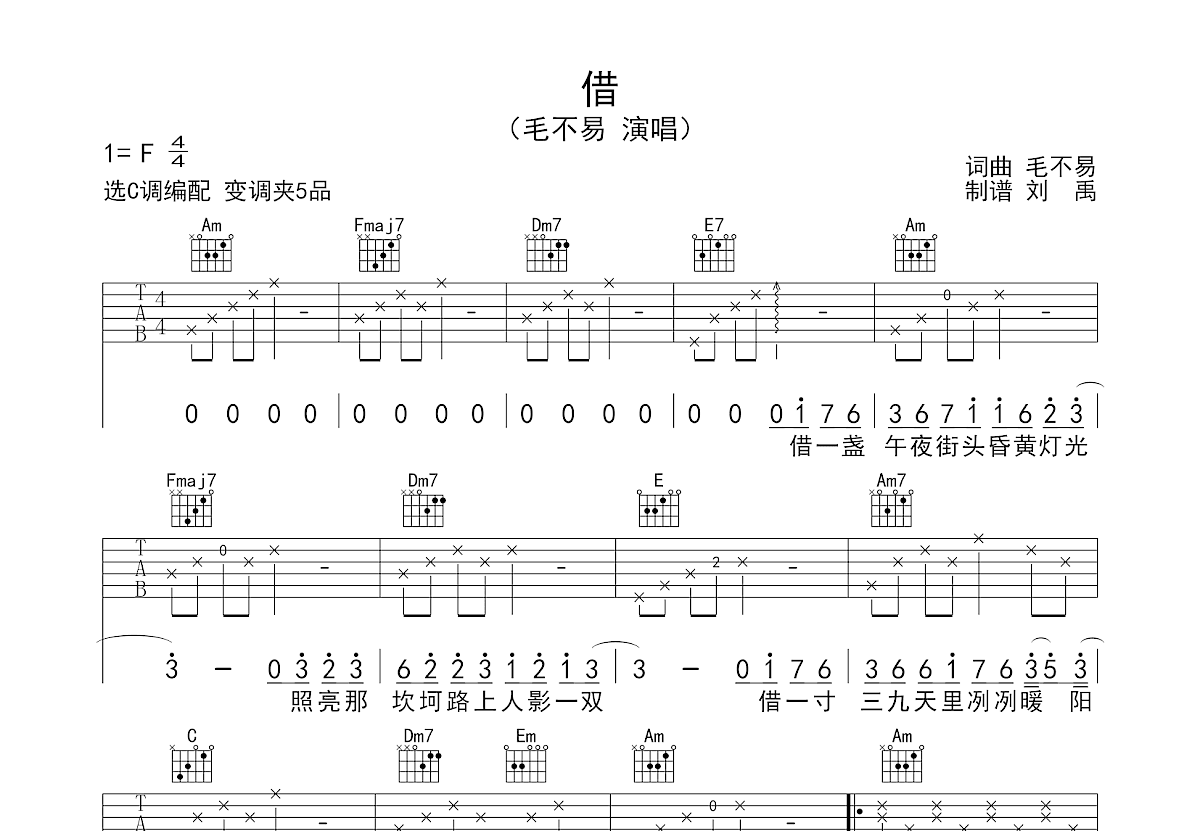 王天阳 - 借月 [弹唱 借月吉他谱 借月 王天阳] 吉他谱