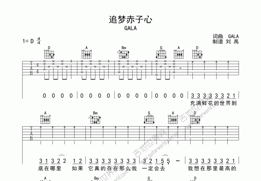 追梦赤子心