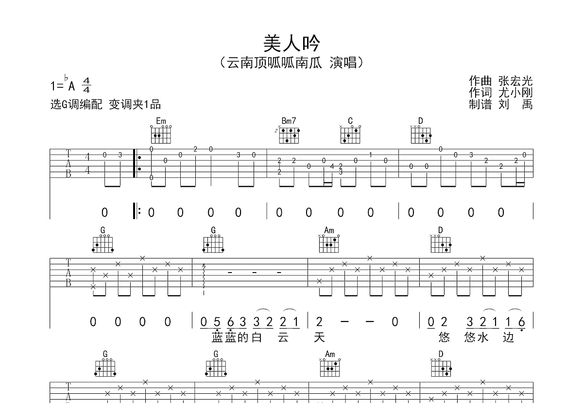 美人吟吉他六线谱图片