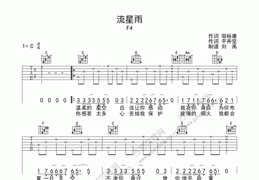 流星雨吉他谱原版图片