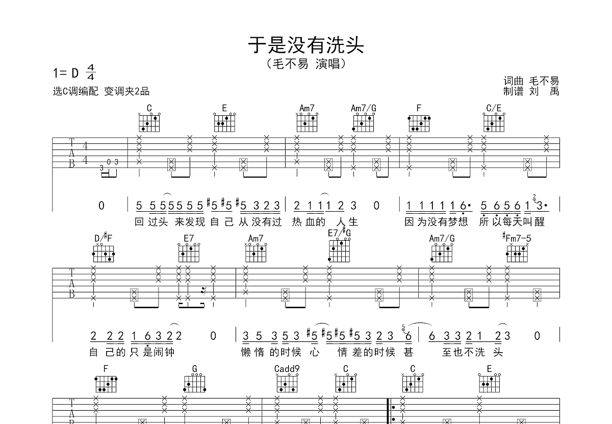 于是没有洗头简谱图片