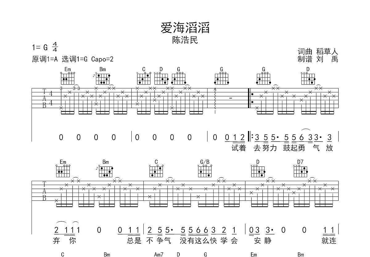 爱海滔滔吉他谱_陈浩民_g调弹唱55%原版 - 吉他世界