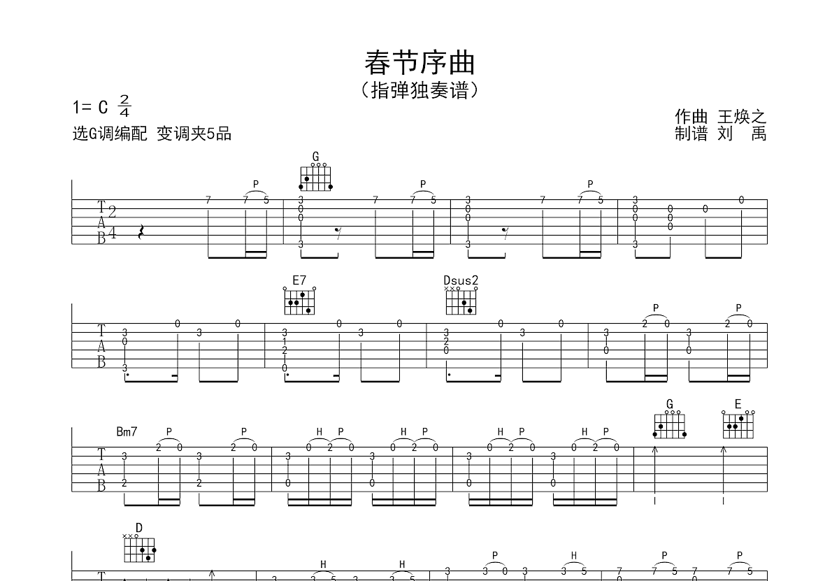 【有谱】《喜洋洋》用西洋乐器玩转中国民乐~快过年了来个喜庆的~ | 大伟吉他教室