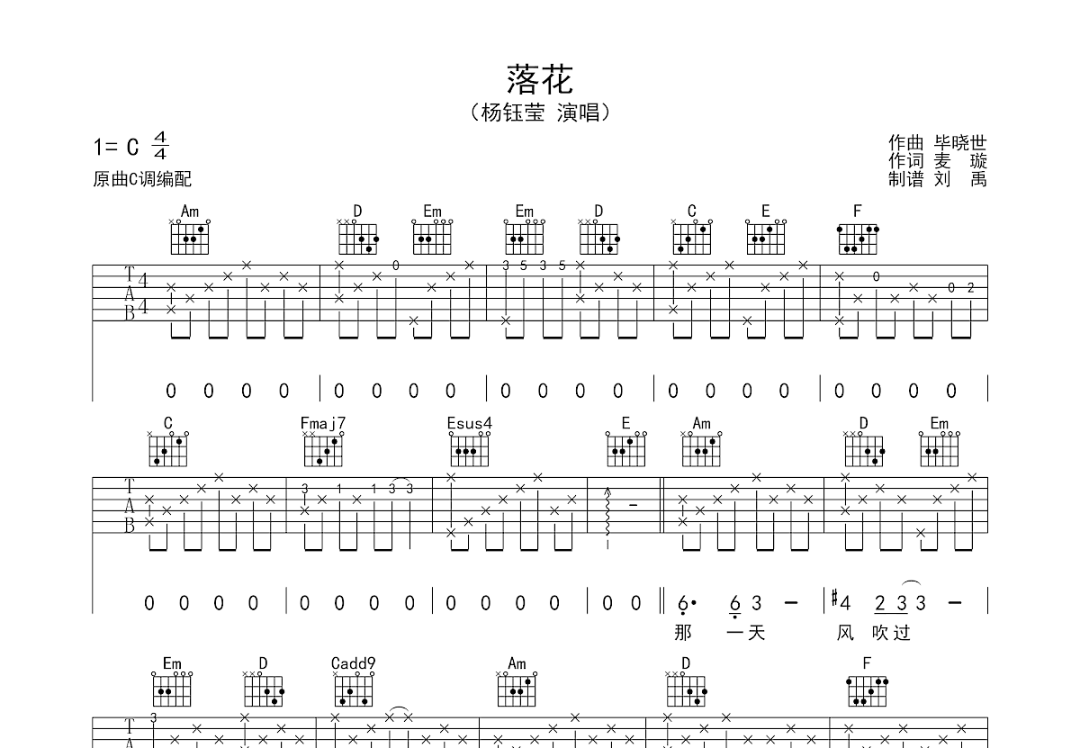 落花吉他谱_杨钰莹_c调弹唱79%专辑版 - 吉他世界