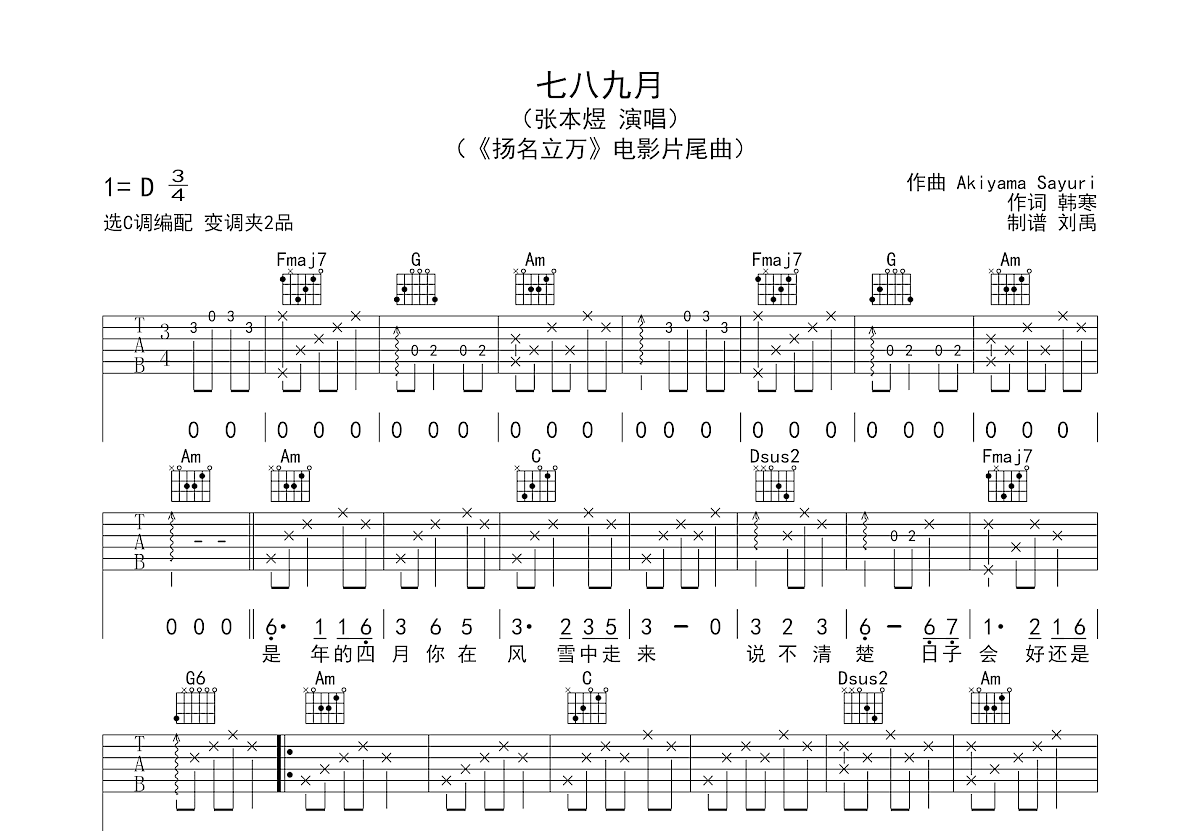 月下吉他谱 - 苏运莹 - C调吉他弹唱谱 - 琴谱网
