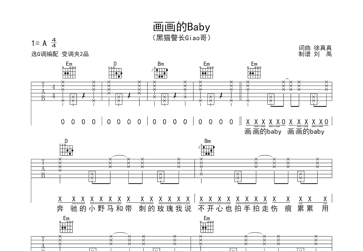 baby吉他谱,s吉他六线,by架子鼓(第9页)_大山谷图库