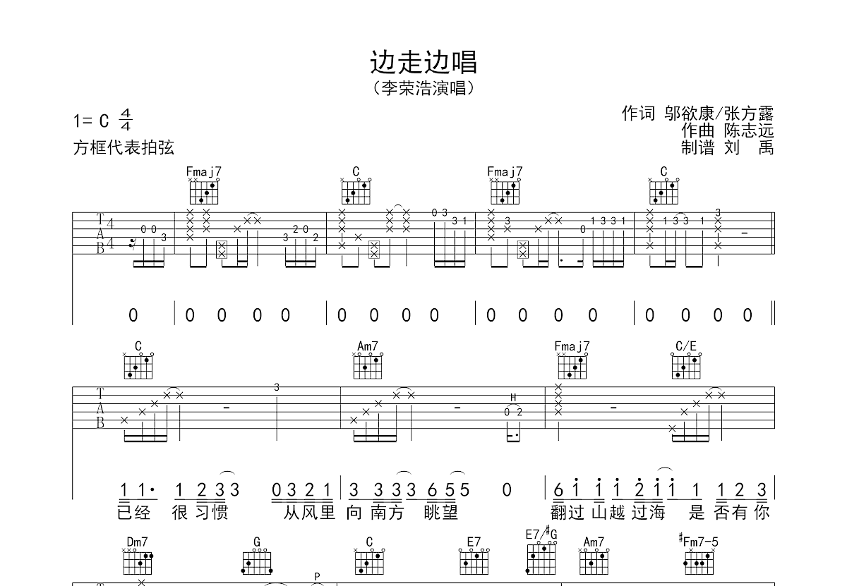 边走边唱吉他谱 - 李荣浩(黄磊) - C调吉他弹唱谱 - 琴谱网