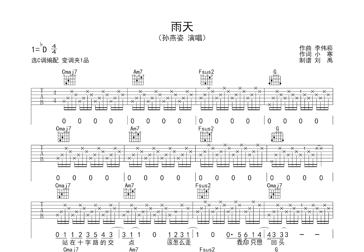 雨天吉他谱