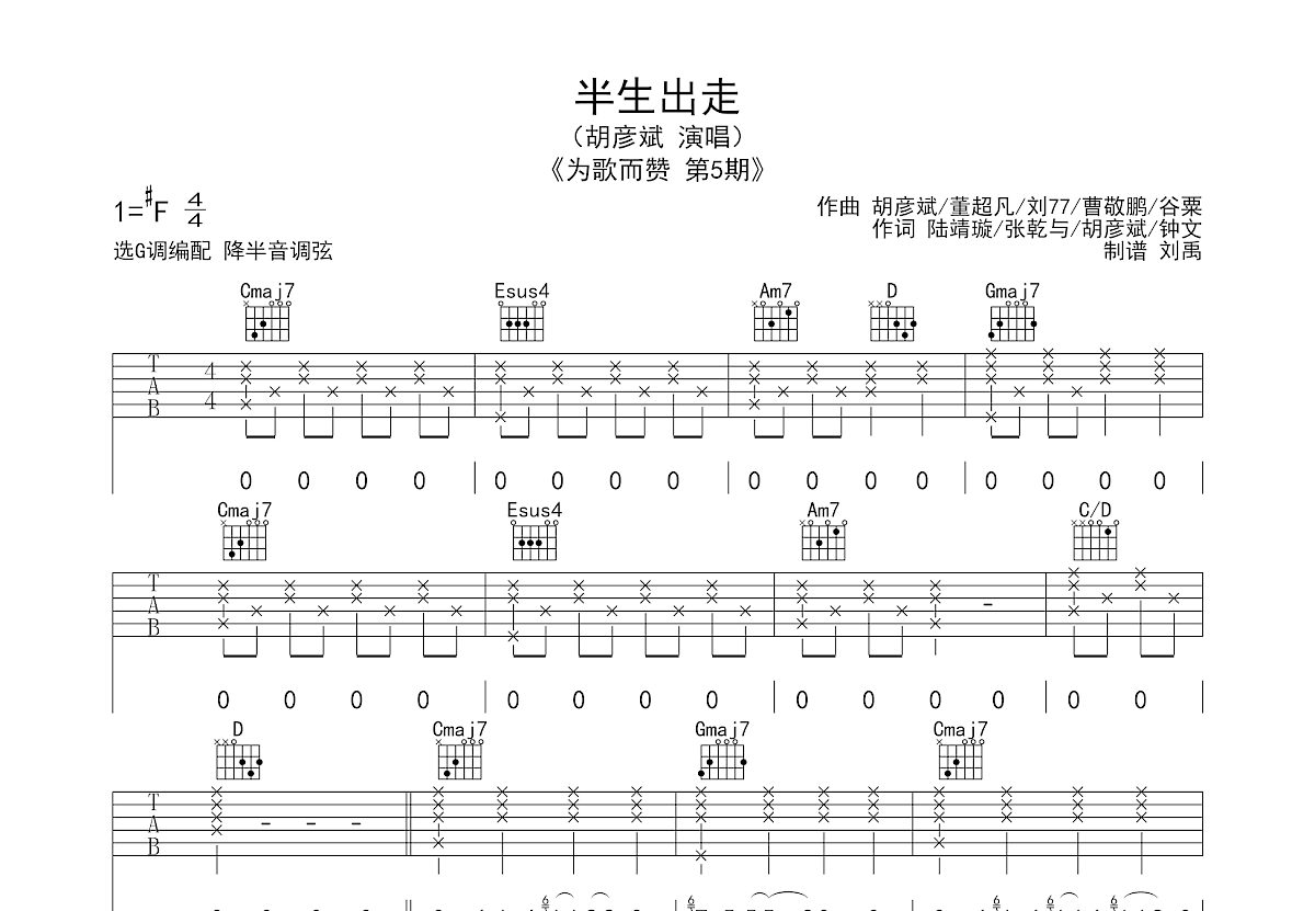胡彦斌 - 有梦好甜蜜(我为歌狂) [弹唱 简化版 插曲] 吉他谱