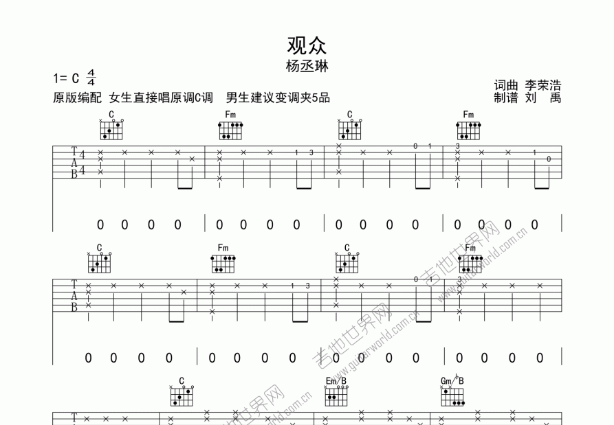观众吉他谱_杨丞琳_c调弹唱 - 吉他世界