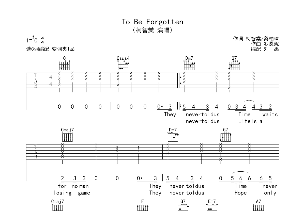 To Be Forgotten吉他谱_柯智棠_C调弹唱95%单曲版 - 吉他世界