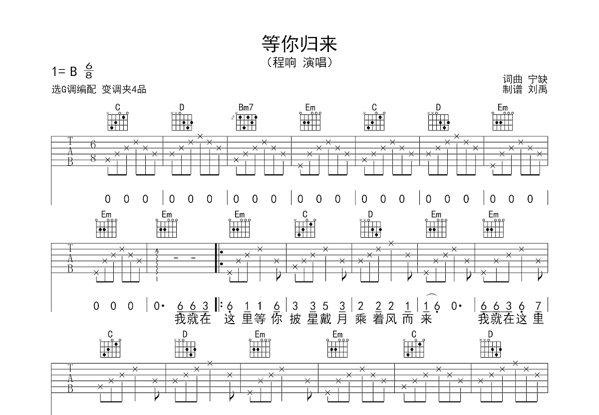 等你归来吉他谱_程响_g调弹唱吉他谱82%原版 - 吉他世界