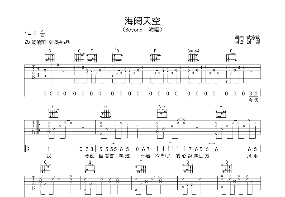 海闊天空吉他譜_beyond_c調彈唱79%原版 - 吉他世界