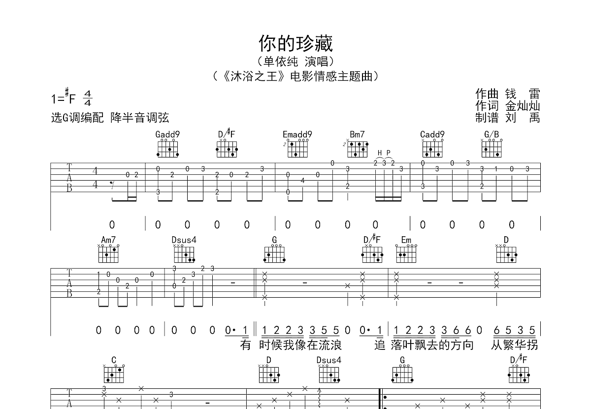 你的珍藏吉他譜_單依純_g調彈唱81%原版 - 吉他世界