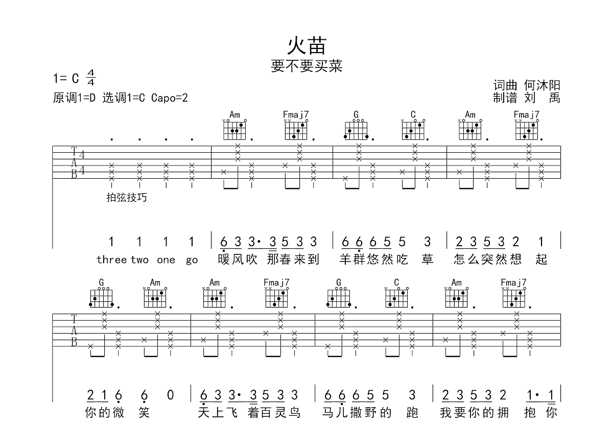 格格《火苗》吉他谱(C调)-Guitar Music Score-看谱啦