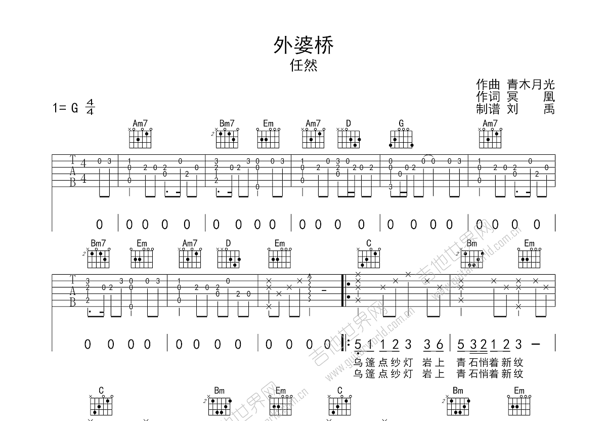 外婆橋吉他譜_任然_g調彈唱71%原版 - 吉他世界